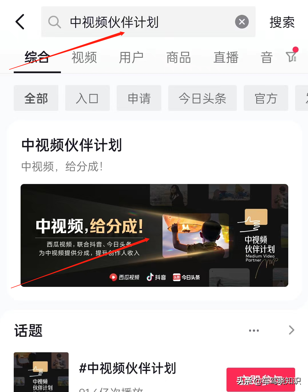 头条上如何搜索视频号