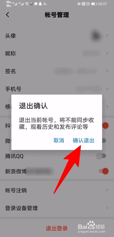 腾讯视频号如何退出？教你轻松解决账号困扰！