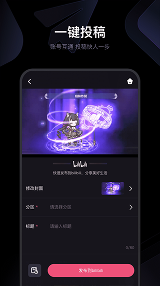 如何轻松分享手机B站视频，让你的视频火遍全网！