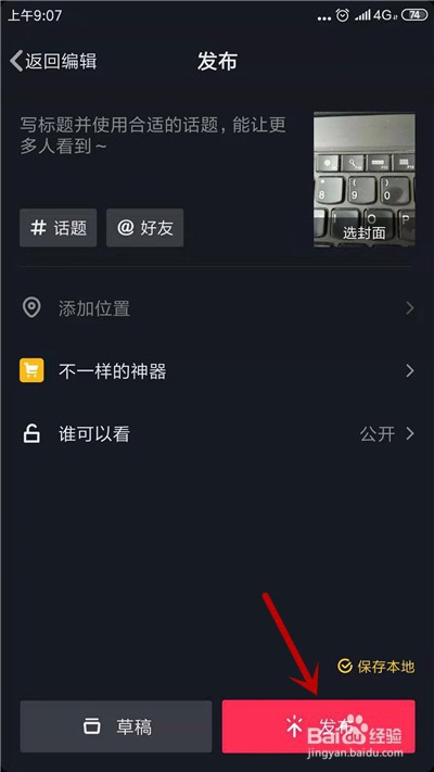 抖音怎么添加视频？新手入门必看攻略