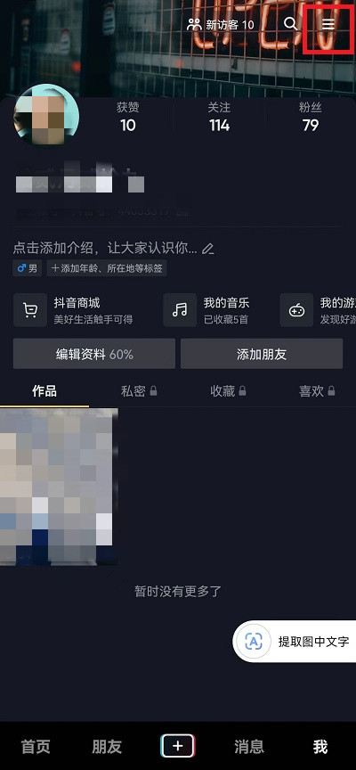 抖音怎么删记录？最简单实用的操作指南