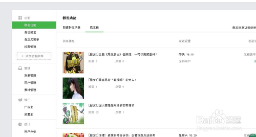 让你的QQ公众号文章阅读量飙升的秘密