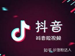 抖音如何快速涨粉丝？这些秘诀你必须知道！
