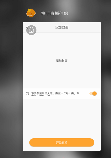 如何快速上手快手直播，让你轻松变现