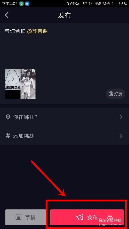 抖音合拍怎么拍的，教你快速上手！