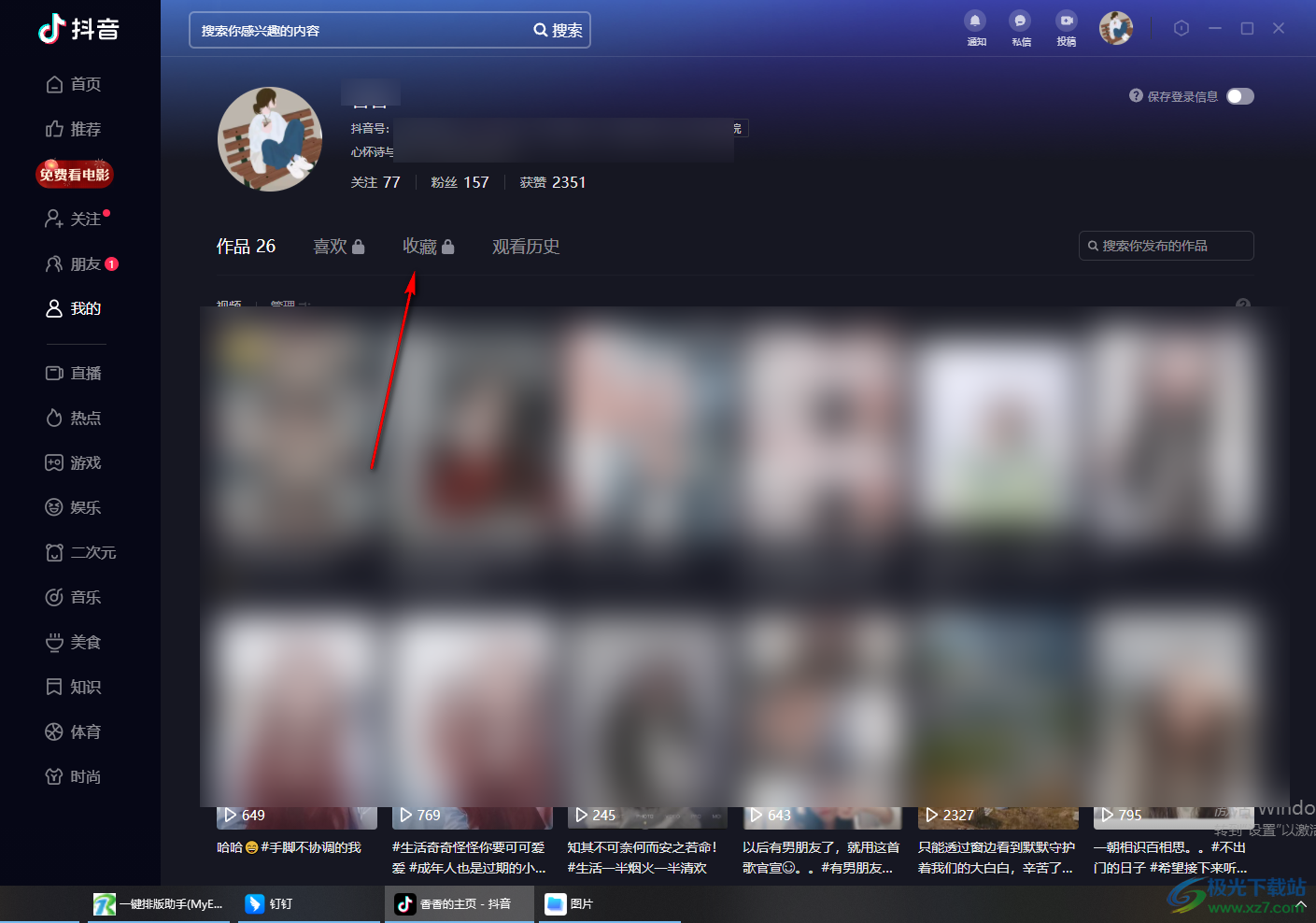抖音号怎么查找？简单实用的查找技巧！