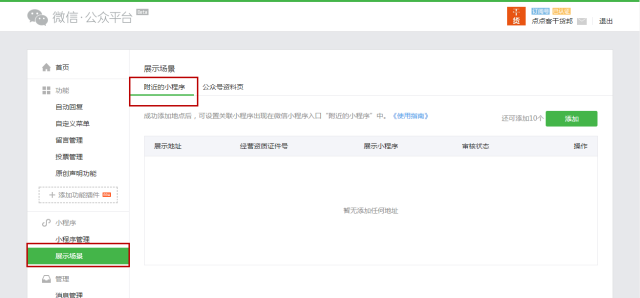 小程序怎么关联公众号？轻松实现营销闭环