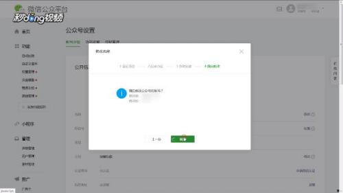 微信公众号怎么改名称？一篇详细的操作指南