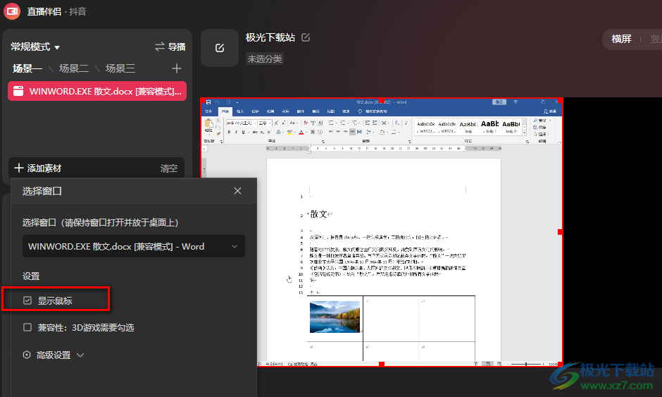 抖音如何用电脑进行高效直播？详解操作步骤与技巧