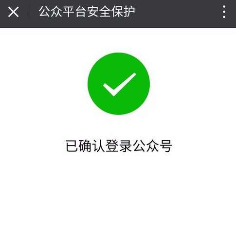 微信公众号怎么登入，轻松掌握最新方法