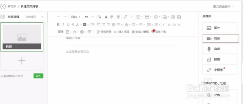 微信公众号视频怎么上传？快速掌握上传技巧！