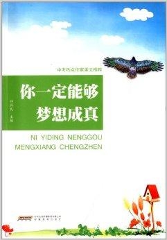 梦想成真阅读答案公众号——你阅读路上的最佳伴侣