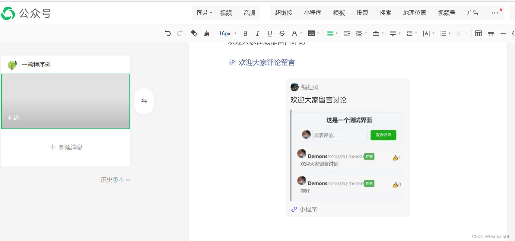 微信公众号如何开启评论功能，让你的内容与读者互动更紧密
