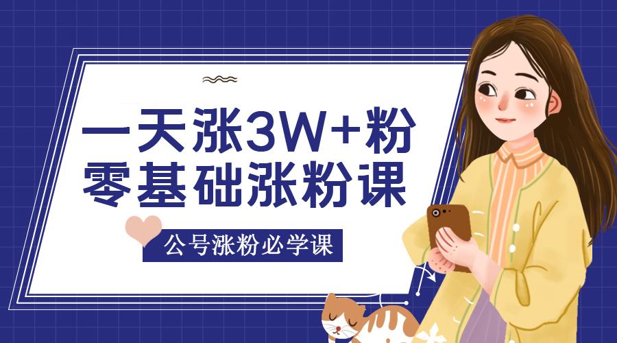 公众号怎么增加粉丝的实用技巧