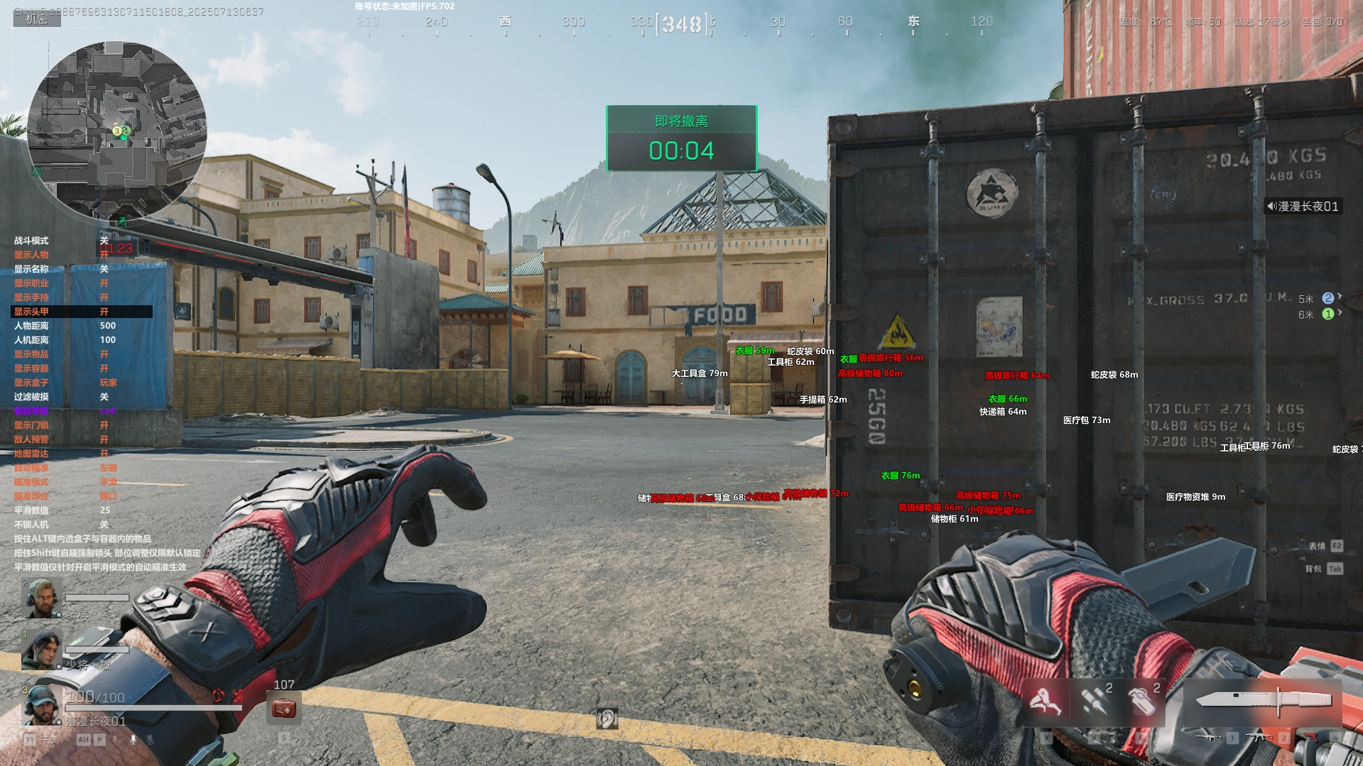 三角洲行动《守夜人》辅助更新2.0版本  第1张