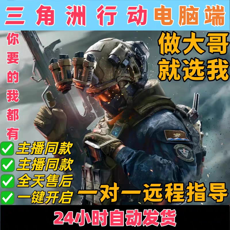 三角洲行动辅助怎么使用更加稳定？  第1张