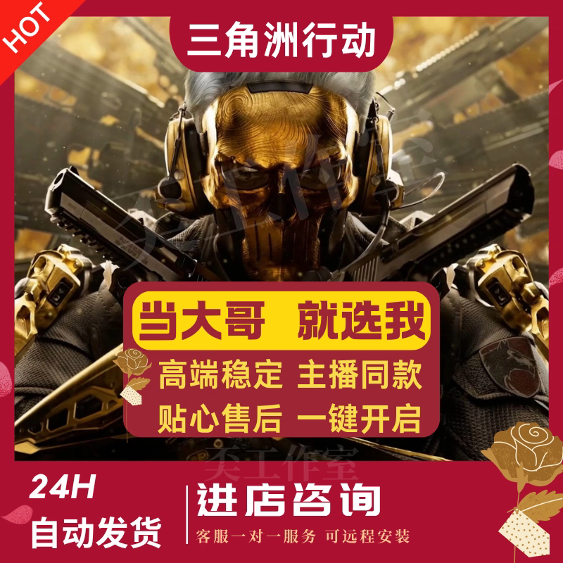 三角洲行动辅助如何下载？  第1张