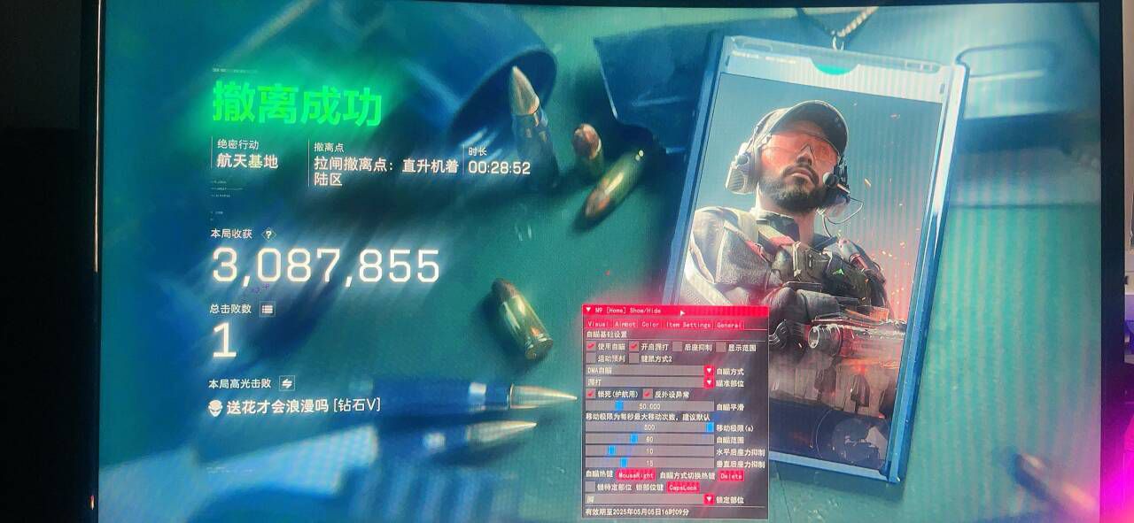 三角洲行动《摸金王》辅助直装更新V3版本  第1张